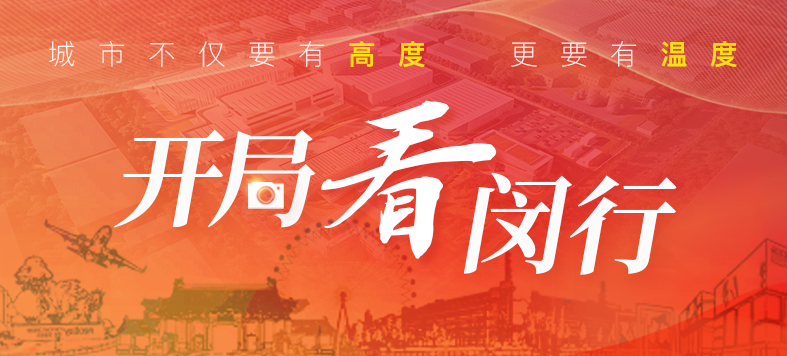 “大虹桥”区域内，这个重大产业项目新年新进展！